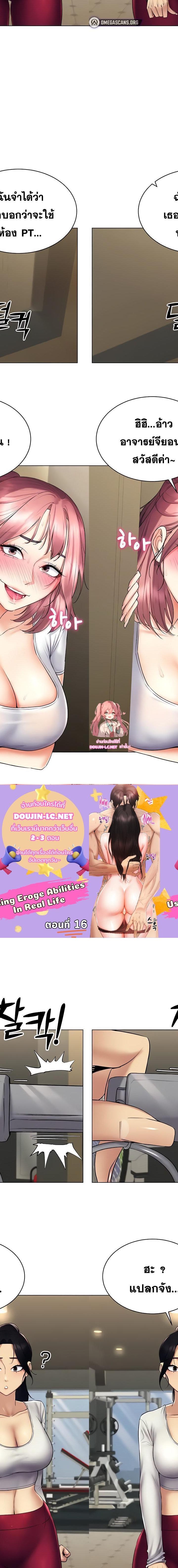 Using Eroge Abilities In Real Life ตอนที่ 16 1