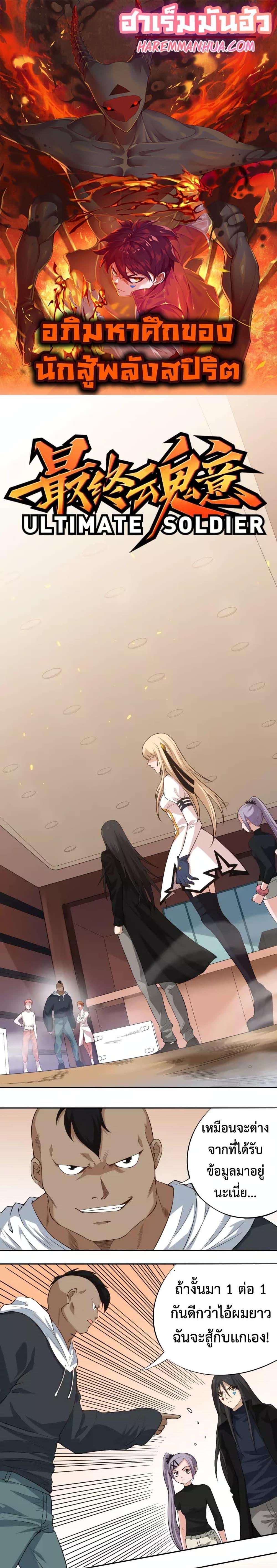 Manga-lc-com อ่านมังงะ อ่านการ์ตูน ออนไลน์ ฟรี ULTIMATE SOLDIER ตอนที่ 1 2 3 4 5 6 7 8 9 10 11 12 13 14 ฟรี ไม่มีโฆษณา Manga-lc - อ่าน มังงะ อ่าน การ์ตูน ออนไลน์ อ่านมังงะ ฟรี