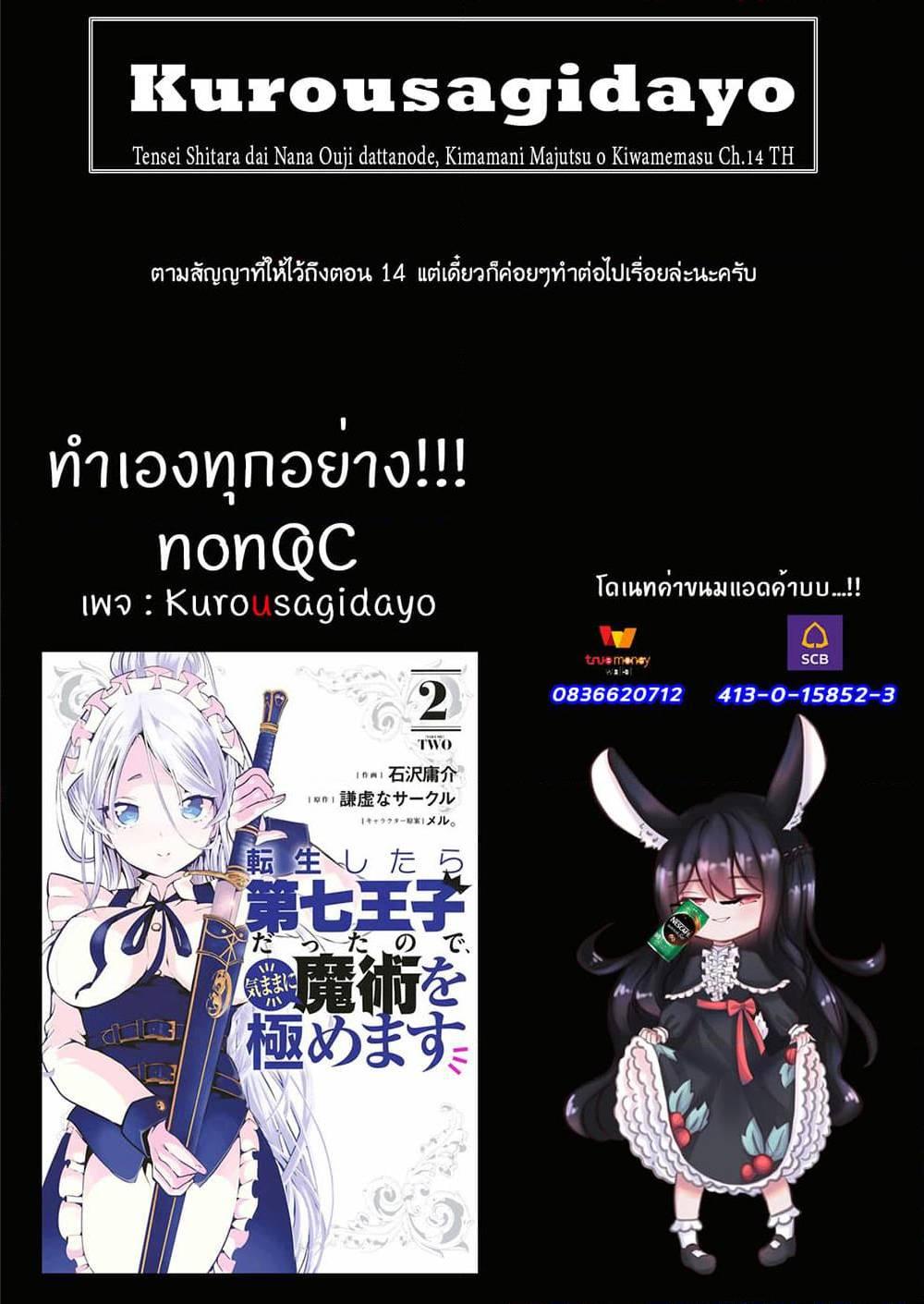 Manga-lc-com อ่านมังงะ อ่านการ์ตูน ออนไลน์ ฟรี Tensei Shitara dai Nana Ouji dattanode, Kimamani Majutsu o Kiwamemasu ตอนที่ 1 2 3 4 5 6 7 8 9 10 11 12 13 14 ฟรี ไม่มีโฆษณา Manga-lc - อ่าน มังงะ อ่าน การ์ตูน ออนไลน์ อ่านมังงะ ฟรี