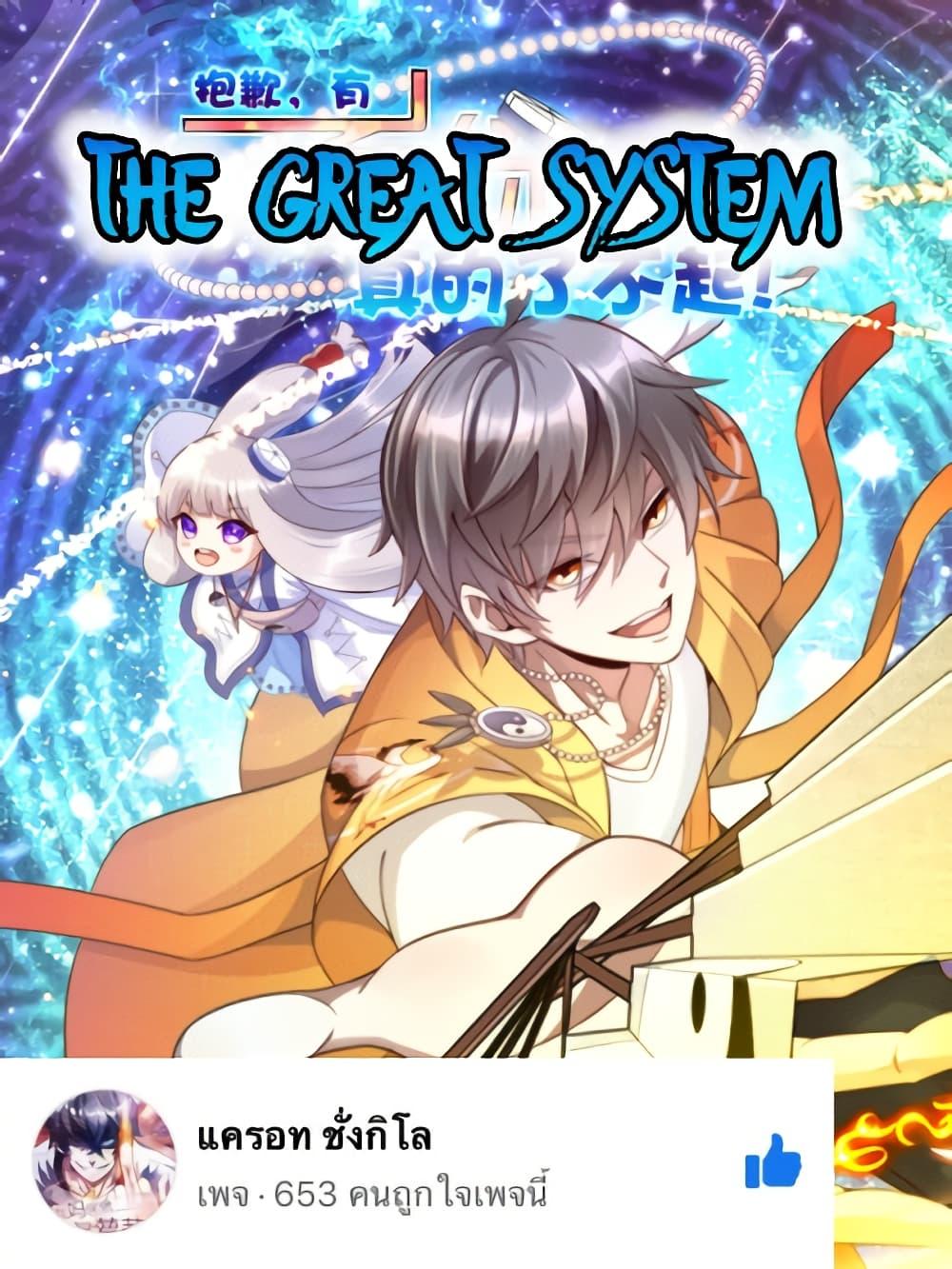 Manga-lc-com อ่านมังงะ อ่านการ์ตูน ออนไลน์ ฟรี The Great System ตอนที่ 1 2 3 4 5 6 7 8 9 10 11 12 13 14 ฟรี ไม่มีโฆษณา Manga-lc - อ่าน มังงะ อ่าน การ์ตูน ออนไลน์ อ่านมังงะ ฟรี