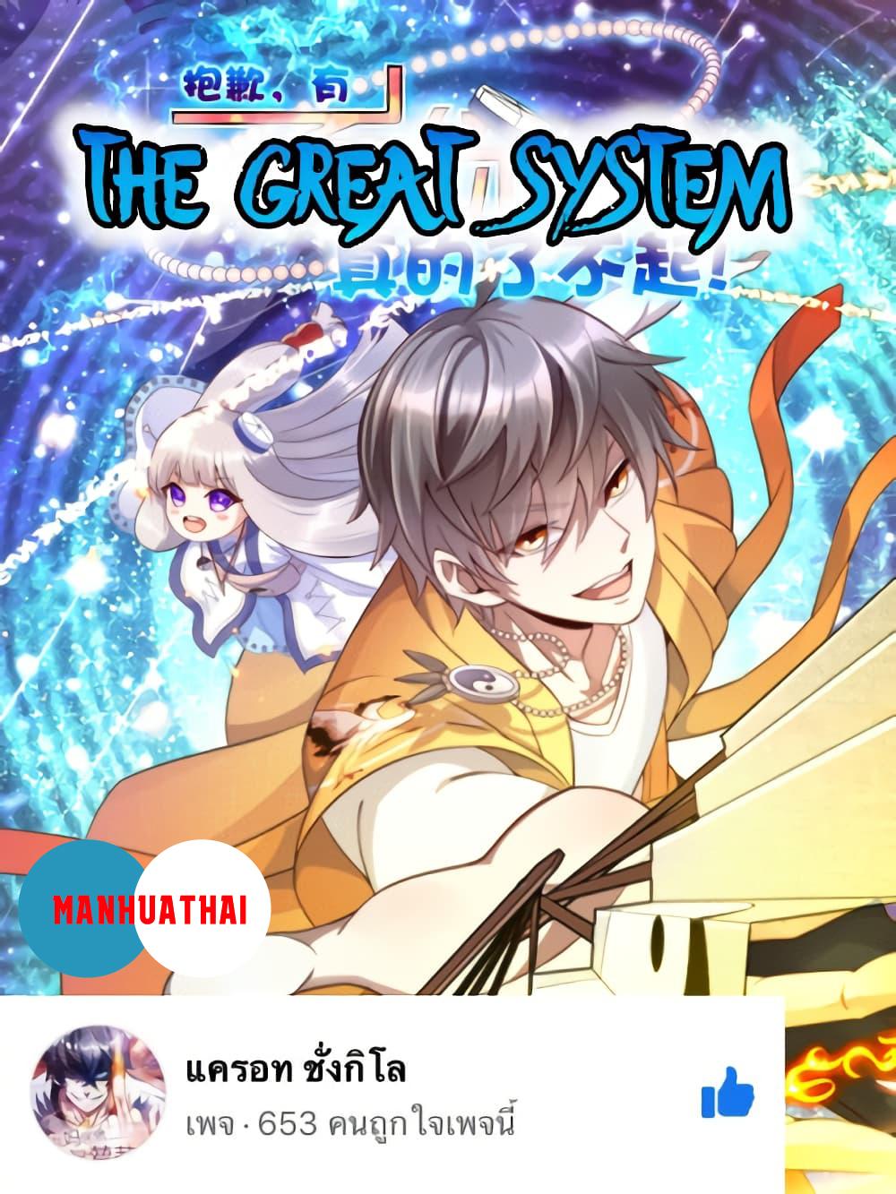 Manga-lc-com อ่านมังงะ อ่านการ์ตูน ออนไลน์ ฟรี The Great System ตอนที่ 1 2 3 4 5 6 7 8 9 10 11 12 13 14 ฟรี ไม่มีโฆษณา Manga-lc - อ่าน มังงะ อ่าน การ์ตูน ออนไลน์ อ่านมังงะ ฟรี