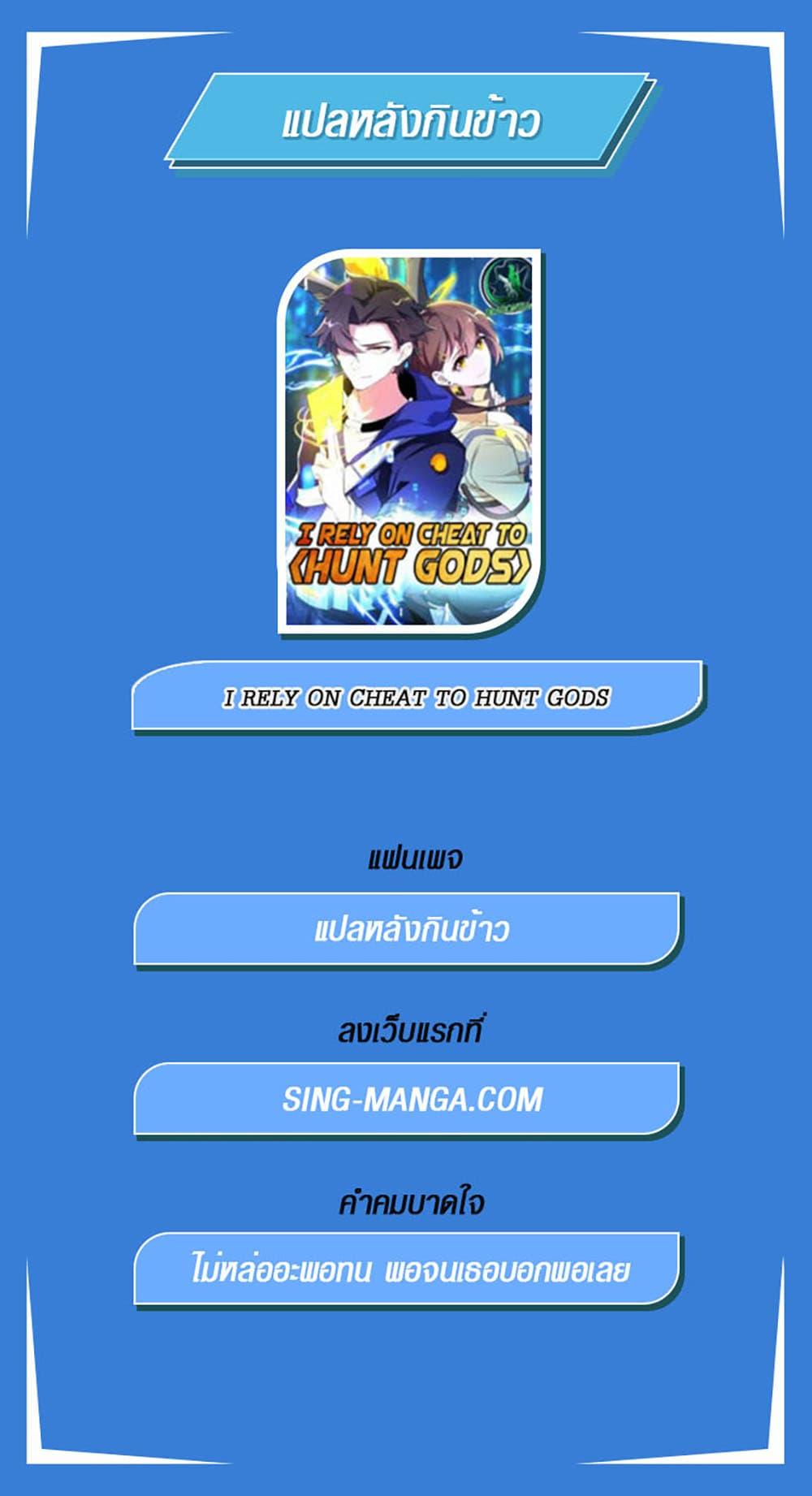 Manga-lc-com อ่านมังงะ อ่านการ์ตูน ออนไลน์ ฟรี I Rely On Cheat To Hunt Gods ตอนที่ 1 2 3 4 5 6 7 8 9 10 11 12 13 14 ฟรี ไม่มีโฆษณา Manga-lc - อ่าน มังงะ อ่าน การ์ตูน ออนไลน์ อ่านมังงะ ฟรี