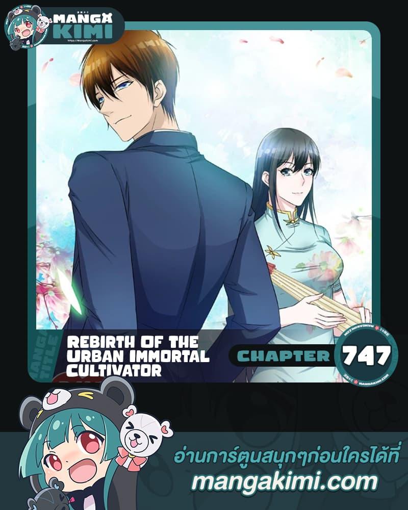 Manga-lc-com อ่านมังงะ อ่านการ์ตูน ออนไลน์ ฟรี Rebirth Of the Urban Immortal Cultivator ตอนที่ 1 2 3 4 5 6 7 8 9 10 11 12 13 14 ฟรี ไม่มีโฆษณา Manga-lc - อ่าน มังงะ อ่าน การ์ตูน ออนไลน์ อ่านมังงะ ฟรี