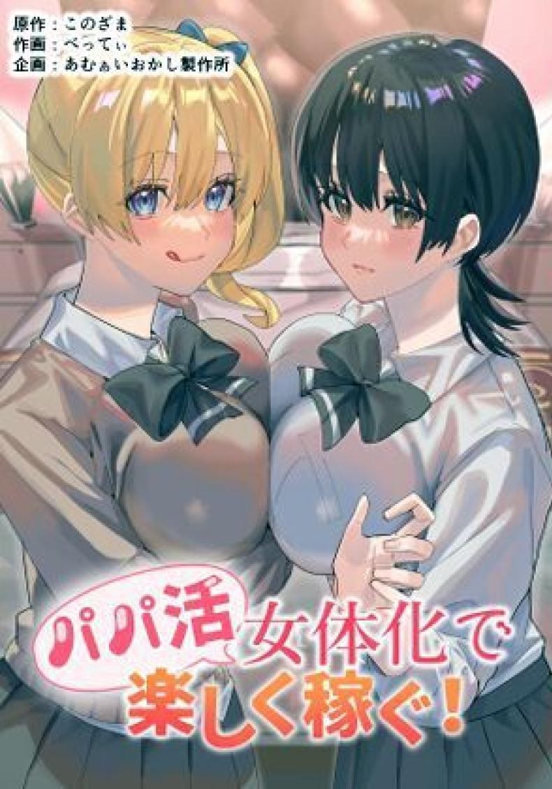 Doujin-Lc- อ่าน โดจิน มังฮวา เกาหลี ญี่ปุ่น จีน แปลไทย ได้เงินได้เสียว คุ้ม!![Amuai Okashi Seisakusho (Betty, Konozama)] Papakatsu Nyotaika de Tanoshiku Kasegu! Having Fun and Earning Some Money by Prostituting Myself After Turning Into a Girl! ตอนที่ 1 2 3 4 5 6 7 8 9 10 11 12 13 14 ฟรี ไม่มีโฆษณา อ่าน โดจิน Manhwa เกาหลี ญี่ปุ่น จีน เรามีครบ คัดมาให้เน้นๆ โดจิน 18+ รับประกันความฟินโดย  Doujin Lc