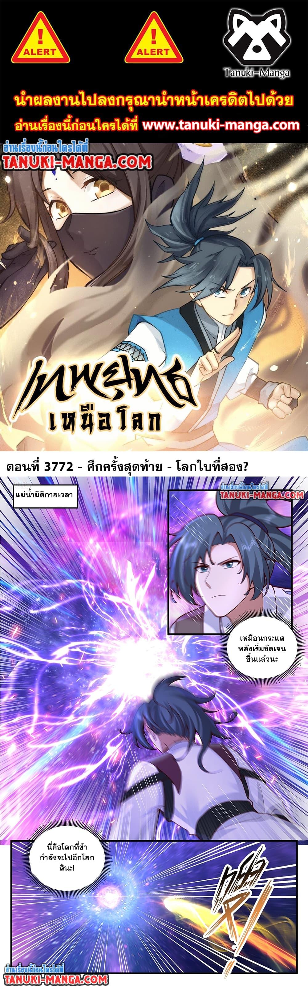 Manga-lc-com อ่านมังงะ อ่านการ์ตูน ออนไลน์ ฟรี Martial Peak เทพยุทธ์เหนือโลก ตอนที่ 1 2 3 4 5 6 7 8 9 10 11 12 13 14 ฟรี ไม่มีโฆษณา Manga-lc - อ่าน มังงะ อ่าน การ์ตูน ออนไลน์ อ่านมังงะ ฟรี