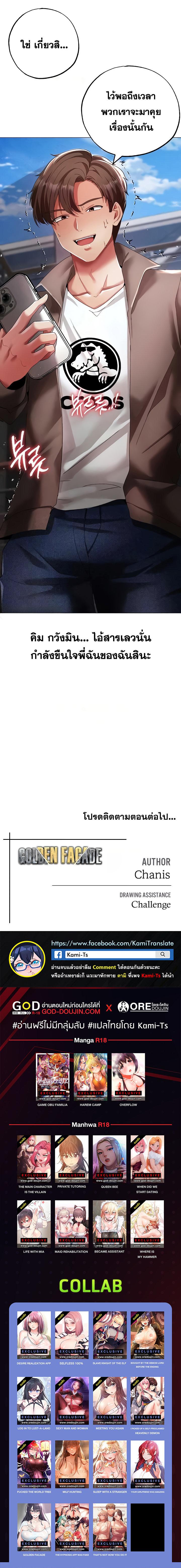 Doujin-Lc- อ่าน โดจิน มังฮวา เกาหลี ญี่ปุ่น จีน แปลไทย Golden Facade ตอนที่ 1 2 3 4 5 6 7 8 9 10 11 12 13 14 ฟรี ไม่มีโฆษณา อ่าน โดจิน Manhwa เกาหลี ญี่ปุ่น จีน เรามีครบ คัดมาให้เน้นๆ โดจิน 18+ รับประกันความฟินโดย  Doujin Lc