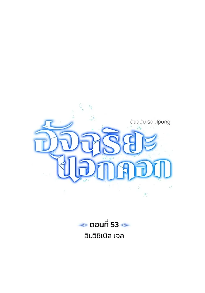 Genius of the Unique Lineage อ_จฉร_ยะนอกคอก ตอนที่ ตอนที่ 53 รูปที่ 12
