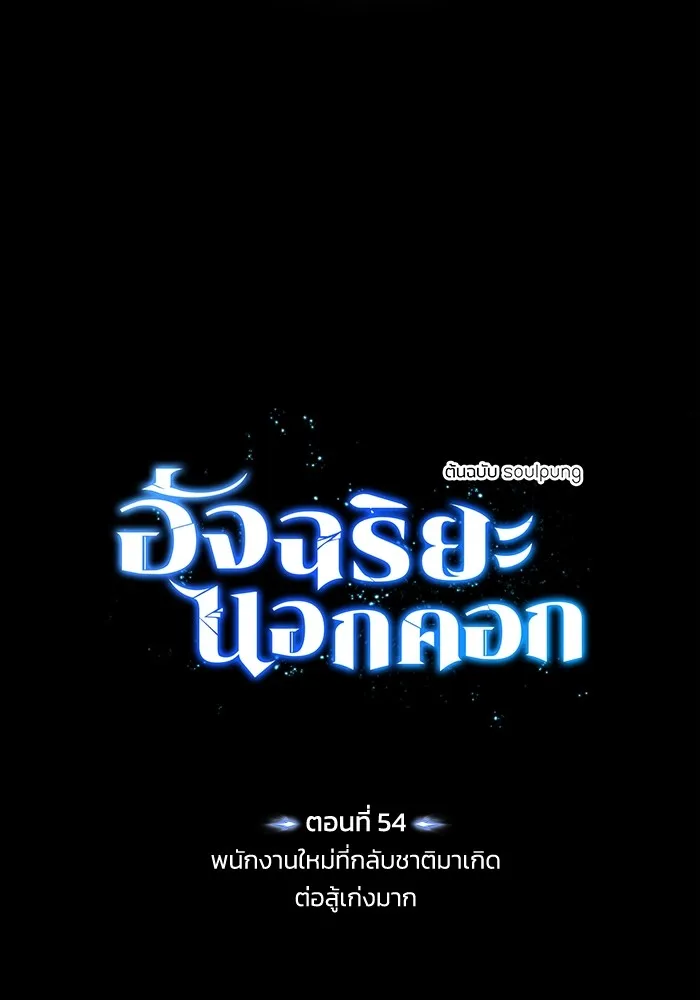Genius of the Unique Lineage อ_จฉร_ยะนอกคอก ตอนที่ ตอนที่ 54 รูปที่ 48