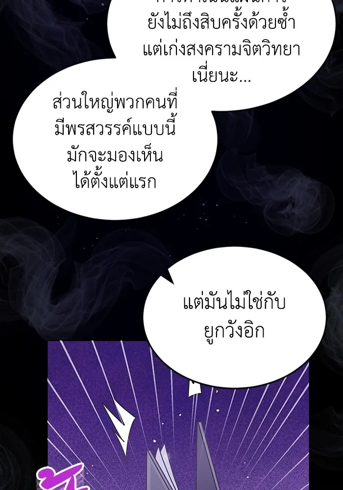 Genius of the Unique Lineage อ_จฉร_ยะนอกคอก ตอนที่ ตอนที่ 55 รูปที่ 121