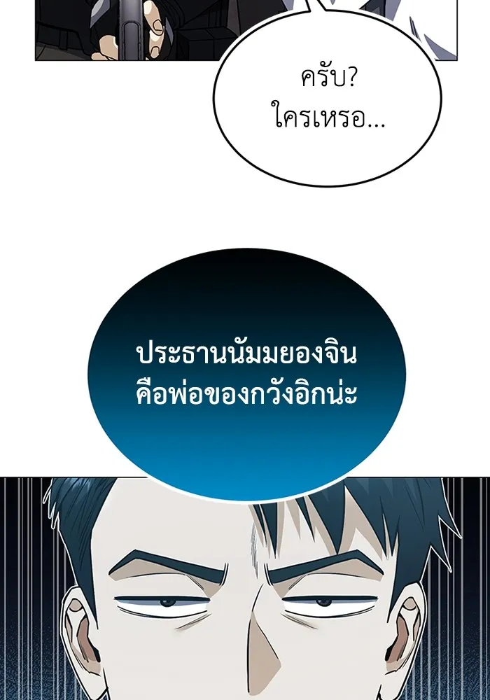 Genius of the Unique Lineage อ_จฉร_ยะนอกคอก ตอนที่ ตอนที่ 55 รูปที่ 51