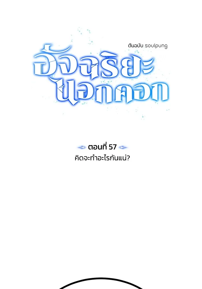 Genius of the Unique Lineage อ_จฉร_ยะนอกคอก ตอนที่ ตอนที่ 57 รูปที่ 45