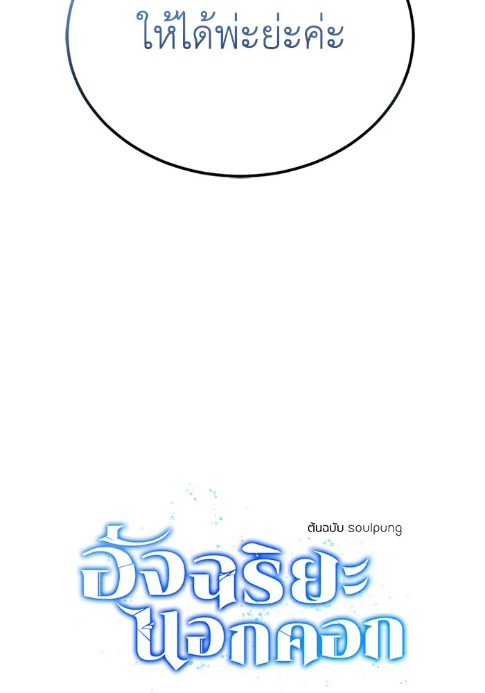 Genius of the Unique Lineage อ_จฉร_ยะนอกคอก ตอนที่ ตอนที่ 58 รูปที่ 57