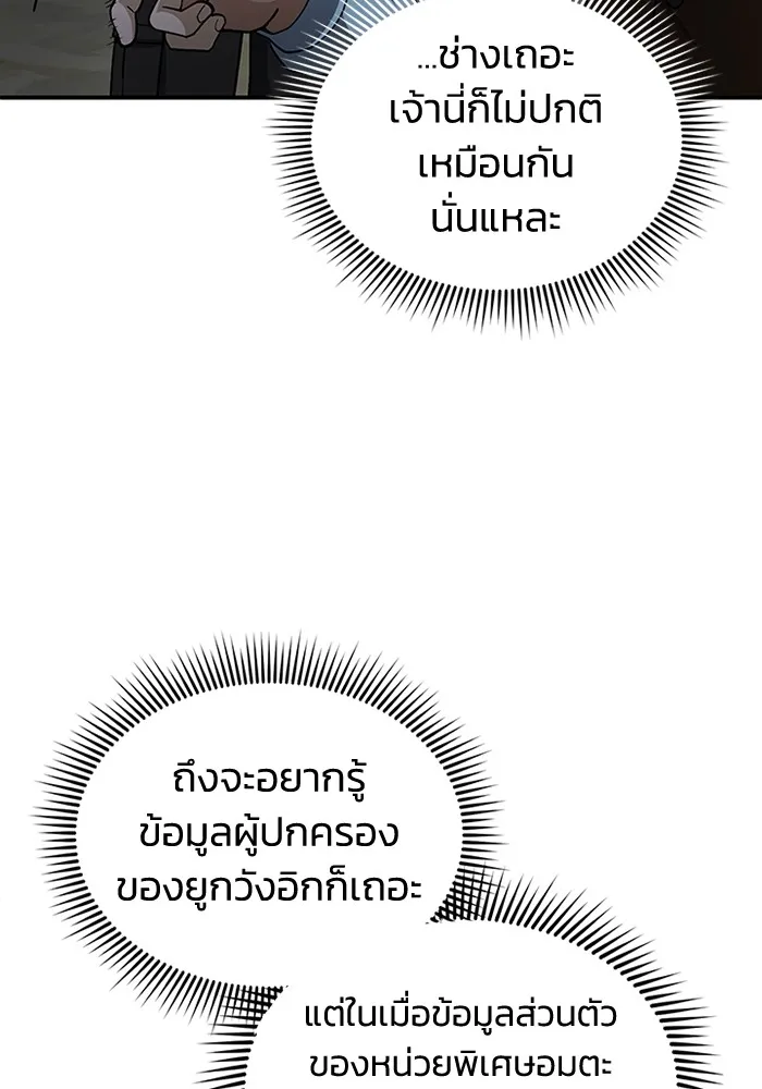 Genius of the Unique Lineage อ_จฉร_ยะนอกคอก ตอนที่ ตอนที่ 60 รูปที่ 12