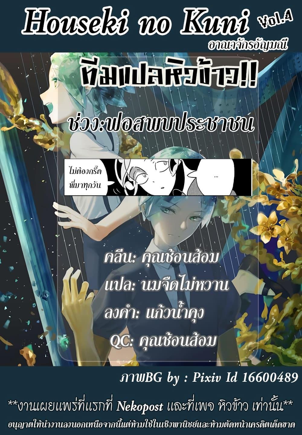 Manga-lc-com อ่านมังงะ อ่านการ์ตูน ออนไลน์ ฟรี Houseki no Kuni ตอนที่ 1 2 3 4 5 6 7 8 9 10 11 12 13 14 ฟรี ไม่มีโฆษณา Manga-lc - อ่าน มังงะ อ่าน การ์ตูน ออนไลน์ อ่านมังงะ ฟรี