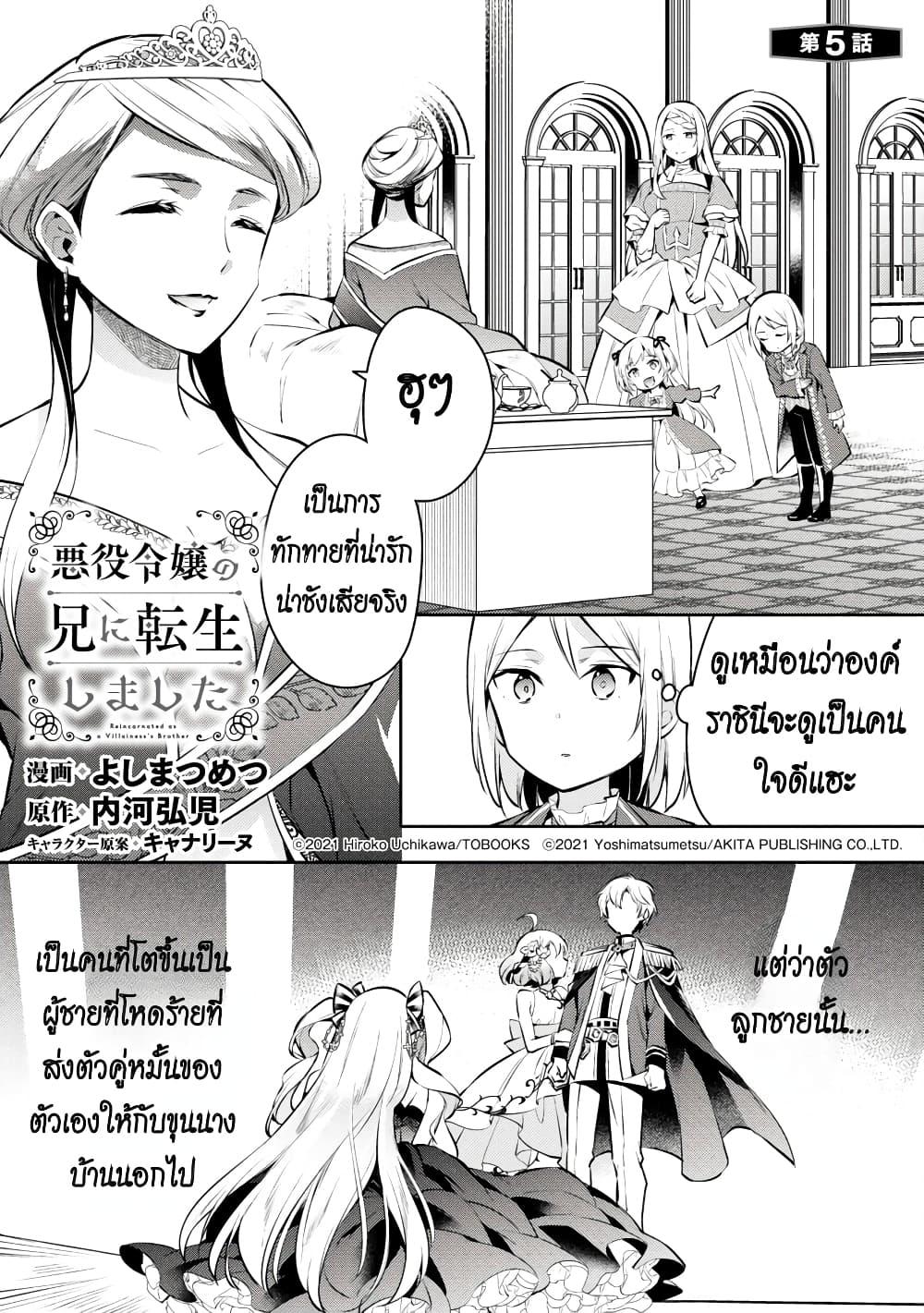 Manga-lc-com อ่านมังงะ อ่านการ์ตูน ออนไลน์ ฟรี Akuyaku Reijo No Ani Ni Tensei Shimashita ตอนที่ 1 2 3 4 5 6 7 8 9 10 11 12 13 14 ฟรี ไม่มีโฆษณา Manga-lc - อ่าน มังงะ อ่าน การ์ตูน ออนไลน์ อ่านมังงะ ฟรี
