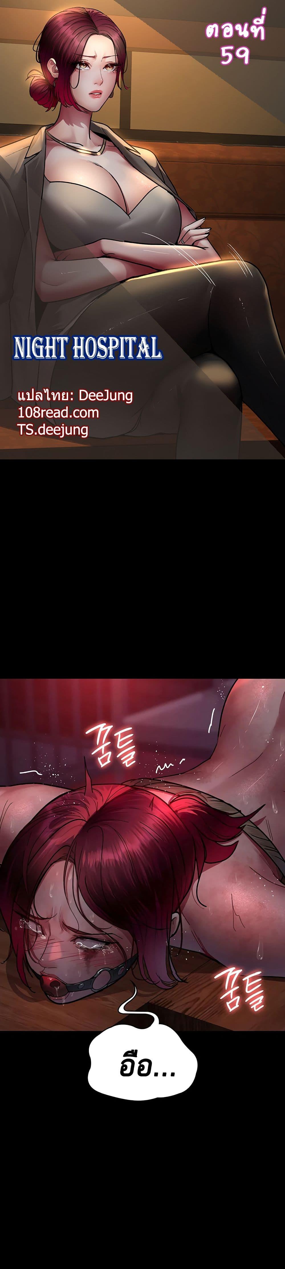 Doujin-Lc- อ่าน โดจิน มังฮวา เกาหลี ญี่ปุ่น จีน แปลไทย Night Hospital ตอนที่ 1 2 3 4 5 6 7 8 9 10 11 12 13 14 ฟรี ไม่มีโฆษณา อ่าน โดจิน Manhwa เกาหลี ญี่ปุ่น จีน เรามีครบ คัดมาให้เน้นๆ โดจิน 18+ รับประกันความฟินโดย  Doujin Lc