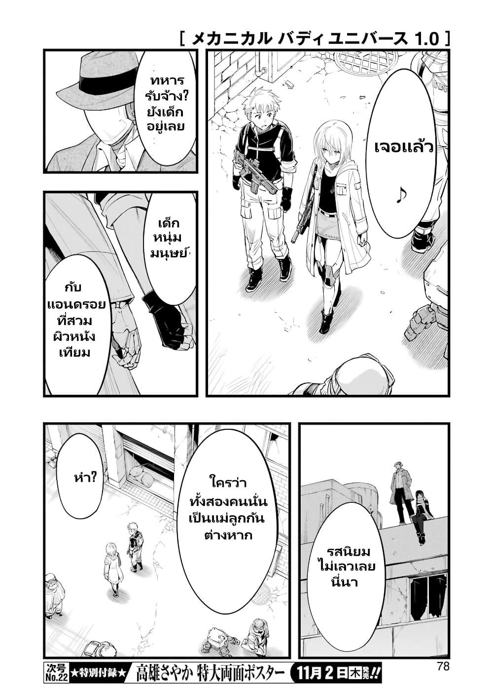 Manga-lc-com อ่านมังงะ อ่านการ์ตูน ออนไลน์ ฟรี Mechanical Buddy Universe 1.0 REBOOT ตอนที่ 1 2 3 4 5 6 7 8 9 10 11 12 13 14 ฟรี ไม่มีโฆษณา Manga-lc - อ่าน มังงะ อ่าน การ์ตูน ออนไลน์ อ่านมังงะ ฟรี