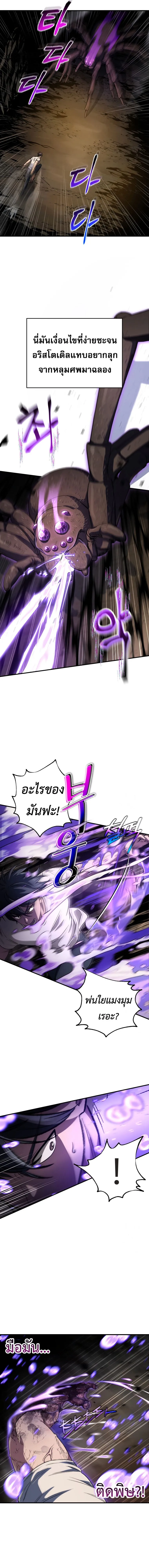 Solo Resurrection ตอนที่ ตอนที่ 10 รูปที่ 8