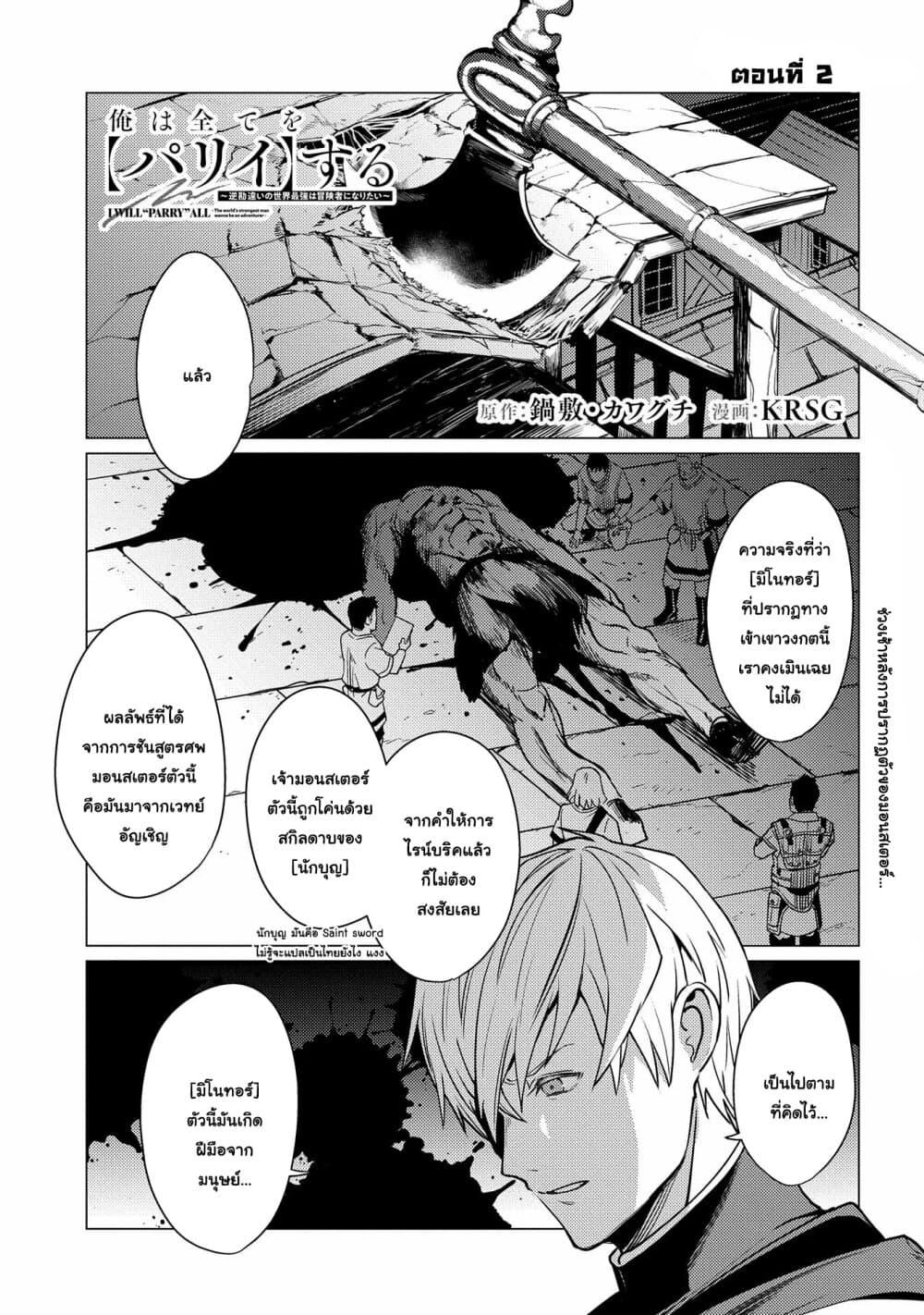 Manga-lc-com อ่านมังงะ อ่านการ์ตูน ออนไลน์ ฟรี Ore wa Subete wo “Parry” Suru ตอนที่ 1 2 3 4 5 6 7 8 9 10 11 12 13 14 ฟรี ไม่มีโฆษณา Manga-lc - อ่าน มังงะ อ่าน การ์ตูน ออนไลน์ อ่านมังงะ ฟรี
