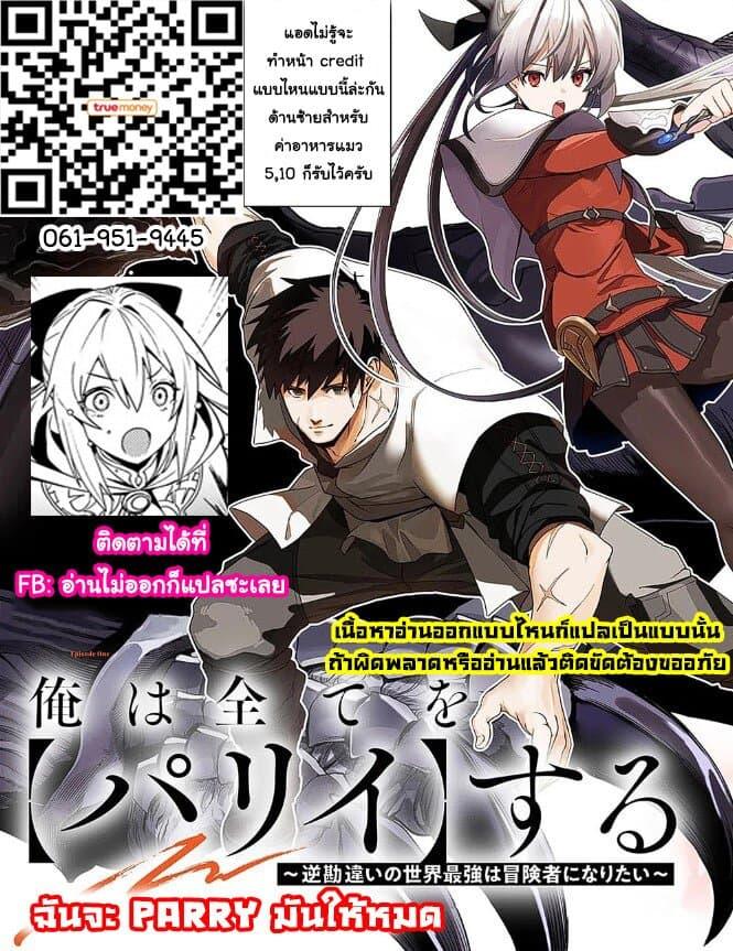 Manga-lc-com อ่านมังงะ อ่านการ์ตูน ออนไลน์ ฟรี Ore wa Subete wo “Parry” Suru ตอนที่ 1 2 3 4 5 6 7 8 9 10 11 12 13 14 ฟรี ไม่มีโฆษณา Manga-lc - อ่าน มังงะ อ่าน การ์ตูน ออนไลน์ อ่านมังงะ ฟรี