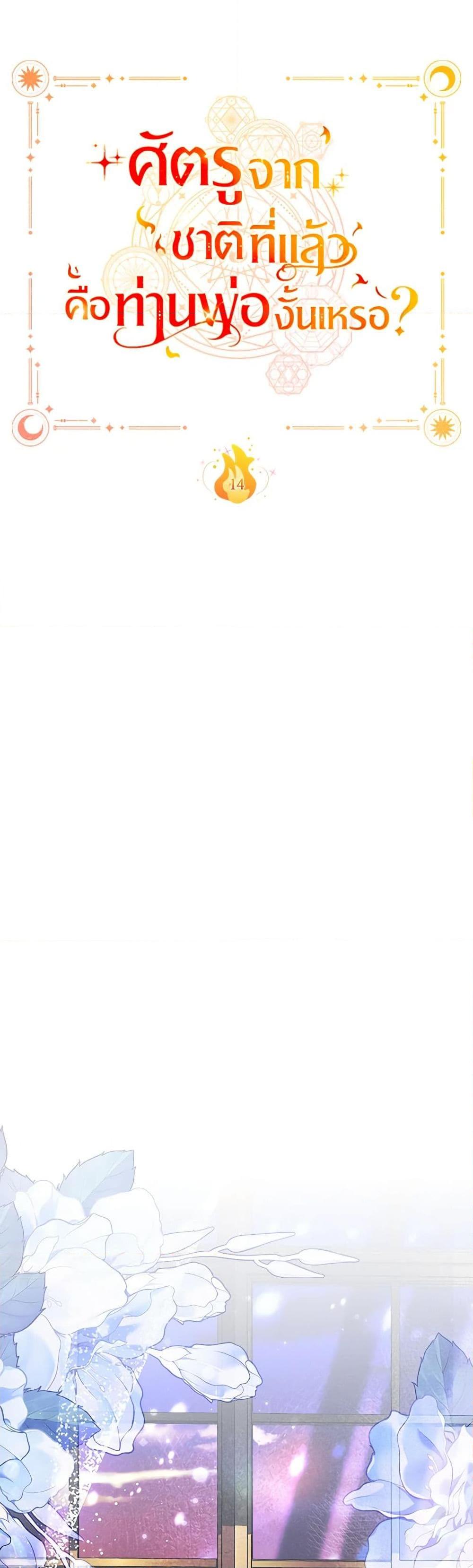 Manga-lc-com อ่านมังงะ อ่านการ์ตูน ออนไลน์ ฟรี Your Enemy in Your Past Life Was Your Father ตอนที่ 1 2 3 4 5 6 7 8 9 10 11 12 13 14 ฟรี ไม่มีโฆษณา Manga-lc - อ่าน มังงะ อ่าน การ์ตูน ออนไลน์ อ่านมังงะ ฟรี