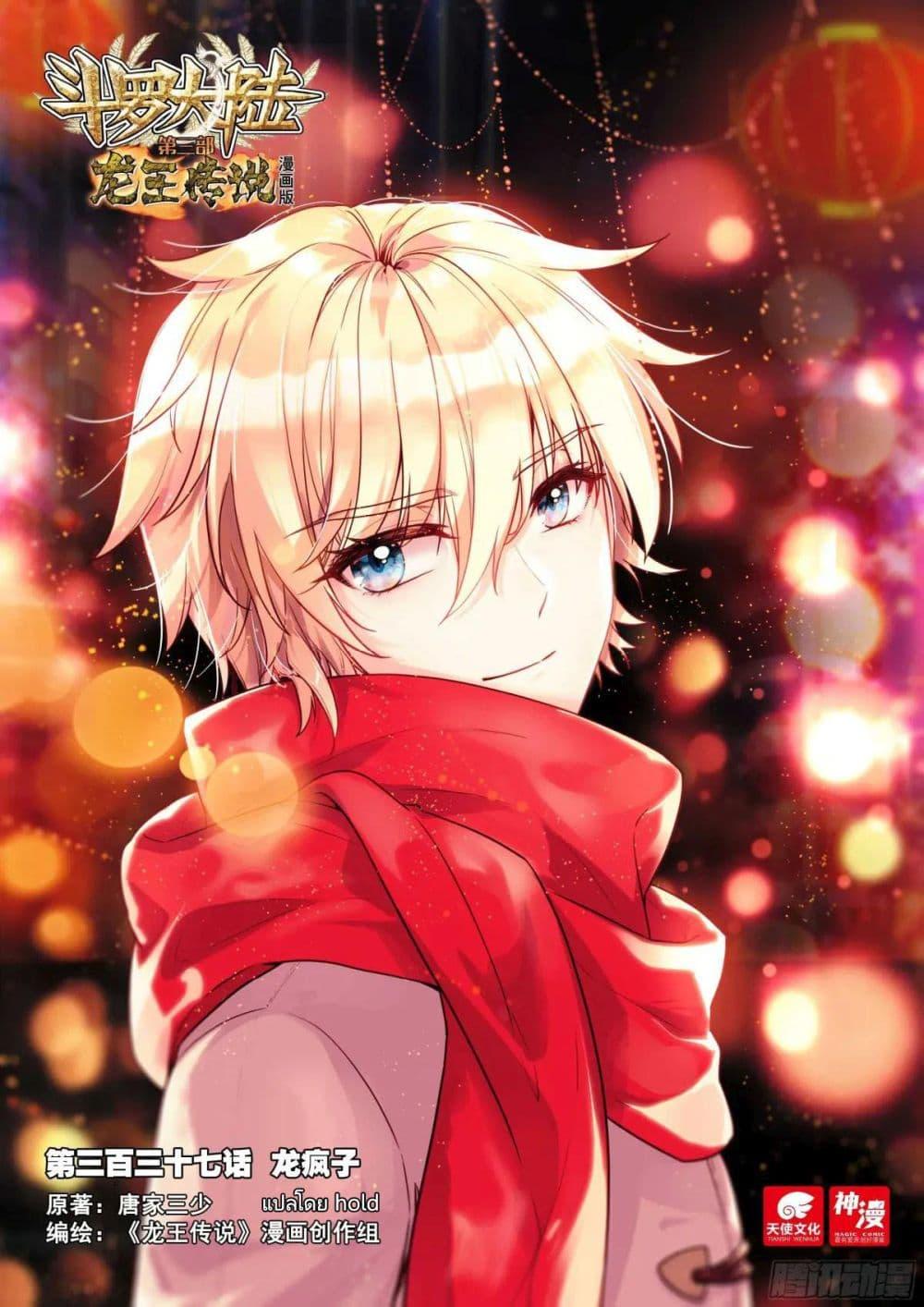 Manga-lc-com อ่านมังงะ อ่านการ์ตูน ออนไลน์ ฟรี Douluo Dalu 3 The Legend of the Dragon King ตอนที่ 1 2 3 4 5 6 7 8 9 10 11 12 13 14 ฟรี ไม่มีโฆษณา Manga-lc - อ่าน มังงะ อ่าน การ์ตูน ออนไลน์ อ่านมังงะ ฟรี