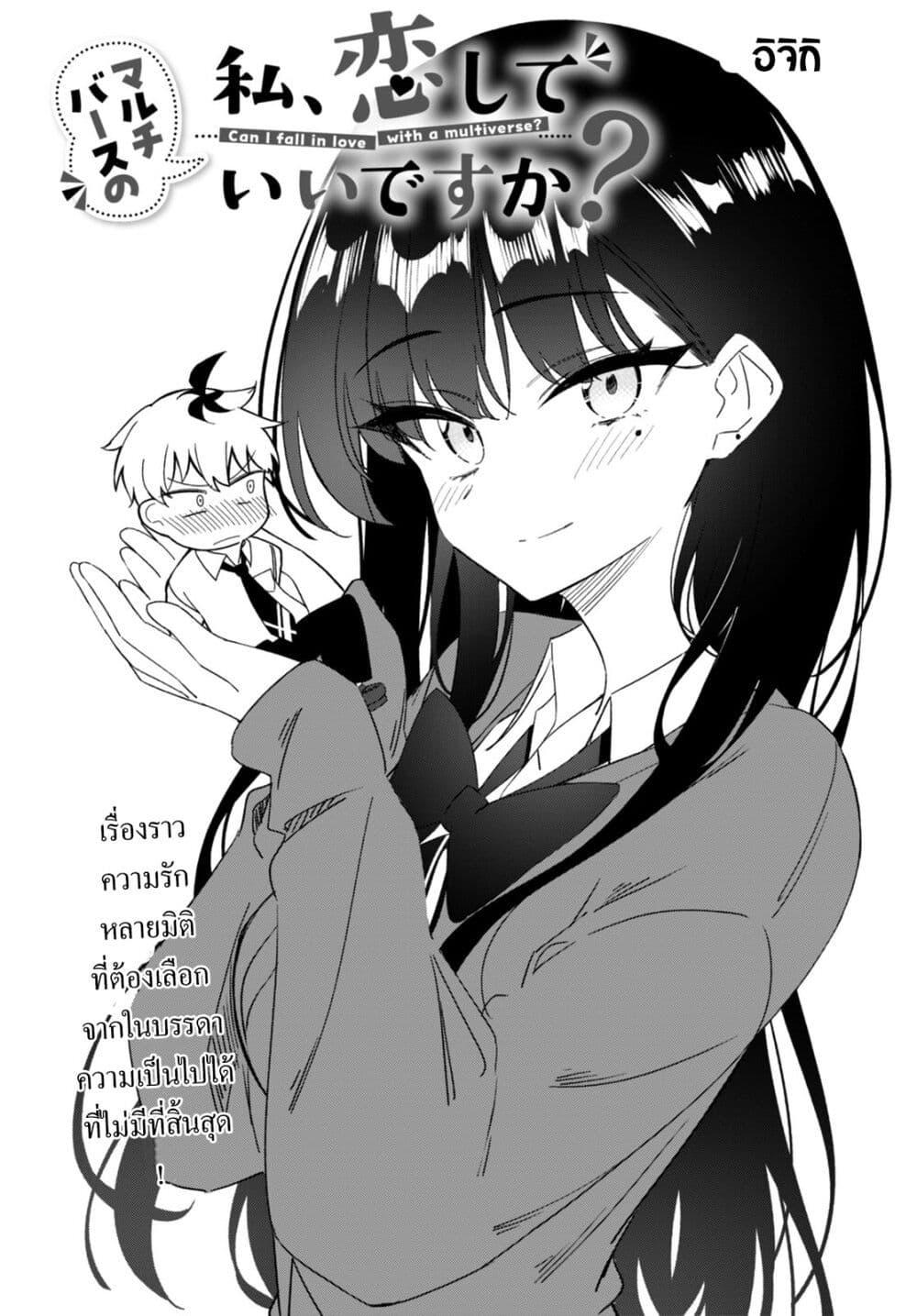 Manga-lc-com อ่านมังงะ อ่านการ์ตูน ออนไลน์ ฟรี Multiverse no Watashi, Koishite Ii desu ka ตอนที่ 1 2 3 4 5 6 7 8 9 10 11 12 13 14 ฟรี ไม่มีโฆษณา Manga-lc - อ่าน มังงะ อ่าน การ์ตูน ออนไลน์ อ่านมังงะ ฟรี