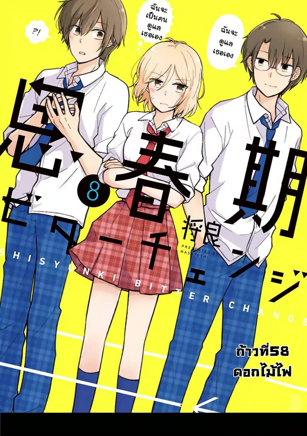 Manga-lc-com อ่านมังงะ อ่านการ์ตูน ออนไลน์ ฟรี Shishunki Bitter Change ตอนที่ 1 2 3 4 5 6 7 8 9 10 11 12 13 14 ฟรี ไม่มีโฆษณา Manga-lc - อ่าน มังงะ อ่าน การ์ตูน ออนไลน์ อ่านมังงะ ฟรี