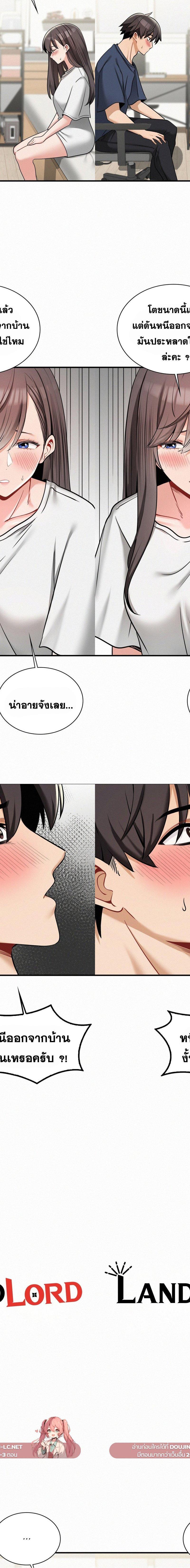 LandLord ตอนที่ 29 5