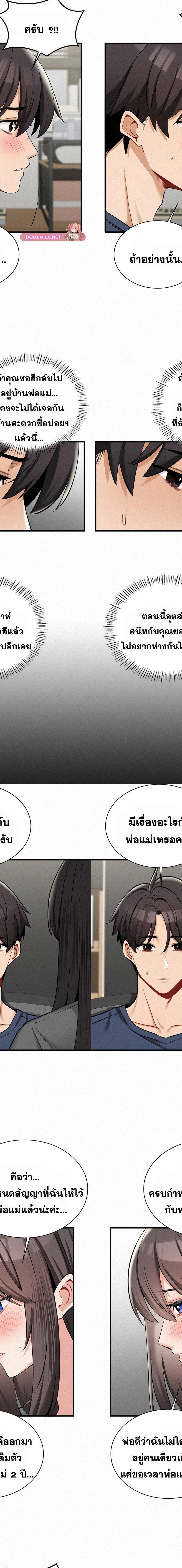 LandLord ตอนที่ 29 6