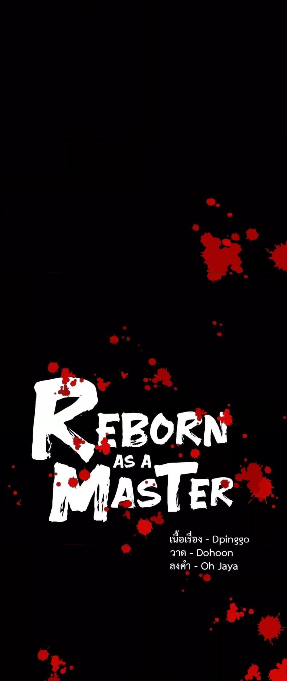 Doujin-Lc- อ่าน โดจิน มังฮวา เกาหลี ญี่ปุ่น จีน แปลไทย Reborn As A Master ตอนที่ 1 2 3 4 5 6 7 8 9 10 11 12 13 14 ฟรี ไม่มีโฆษณา อ่าน โดจิน Manhwa เกาหลี ญี่ปุ่น จีน เรามีครบ คัดมาให้เน้นๆ โดจิน 18+ รับประกันความฟินโดย  Doujin Lc
