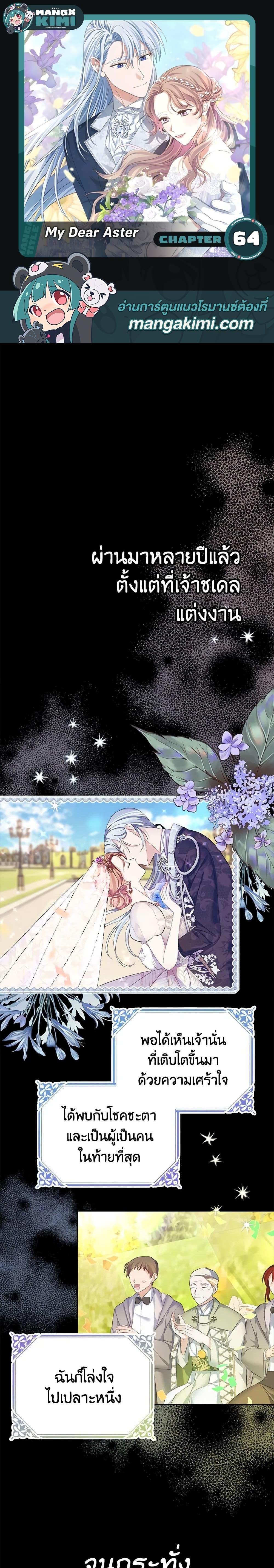 Manga-lc-com อ่านมังงะ อ่านการ์ตูน ออนไลน์ ฟรี My Dear Aster ตอนที่ 1 2 3 4 5 6 7 8 9 10 11 12 13 14 ฟรี ไม่มีโฆษณา Manga-lc - อ่าน มังงะ อ่าน การ์ตูน ออนไลน์ อ่านมังงะ ฟรี