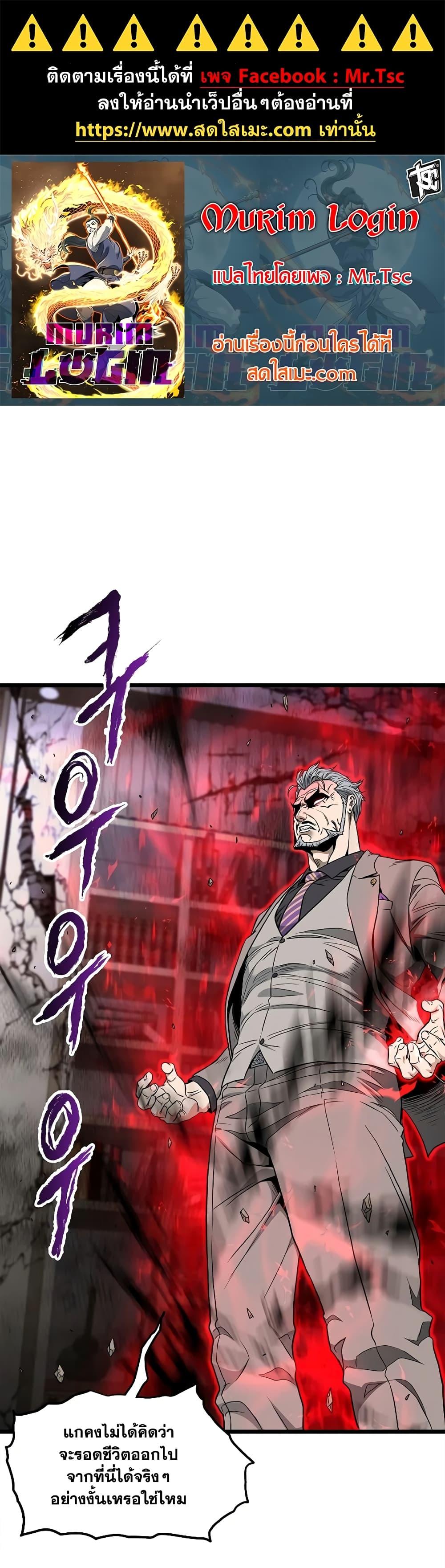 Manga-lc-com อ่านมังงะ อ่านการ์ตูน ออนไลน์ ฟรี Murim Login ตอนที่ 1 2 3 4 5 6 7 8 9 10 11 12 13 14 ฟรี ไม่มีโฆษณา Manga-lc - อ่าน มังงะ อ่าน การ์ตูน ออนไลน์ อ่านมังงะ ฟรี