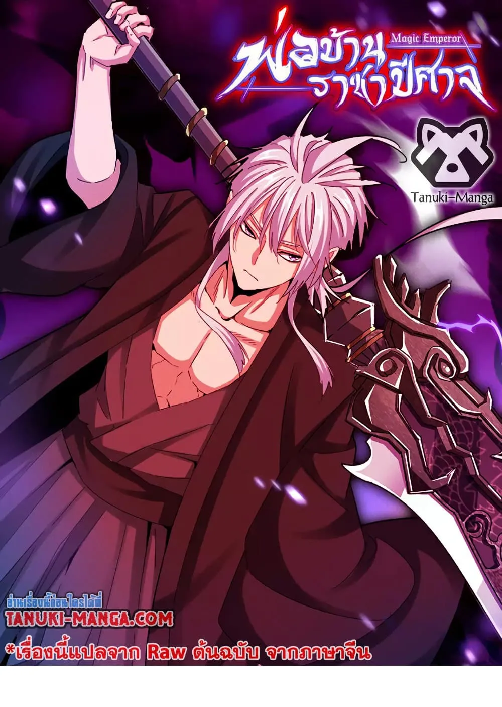 Magic Emperor ราชาจอมเวทย_ ตอนที่ ตอนที่ 627 รูปที่ 1