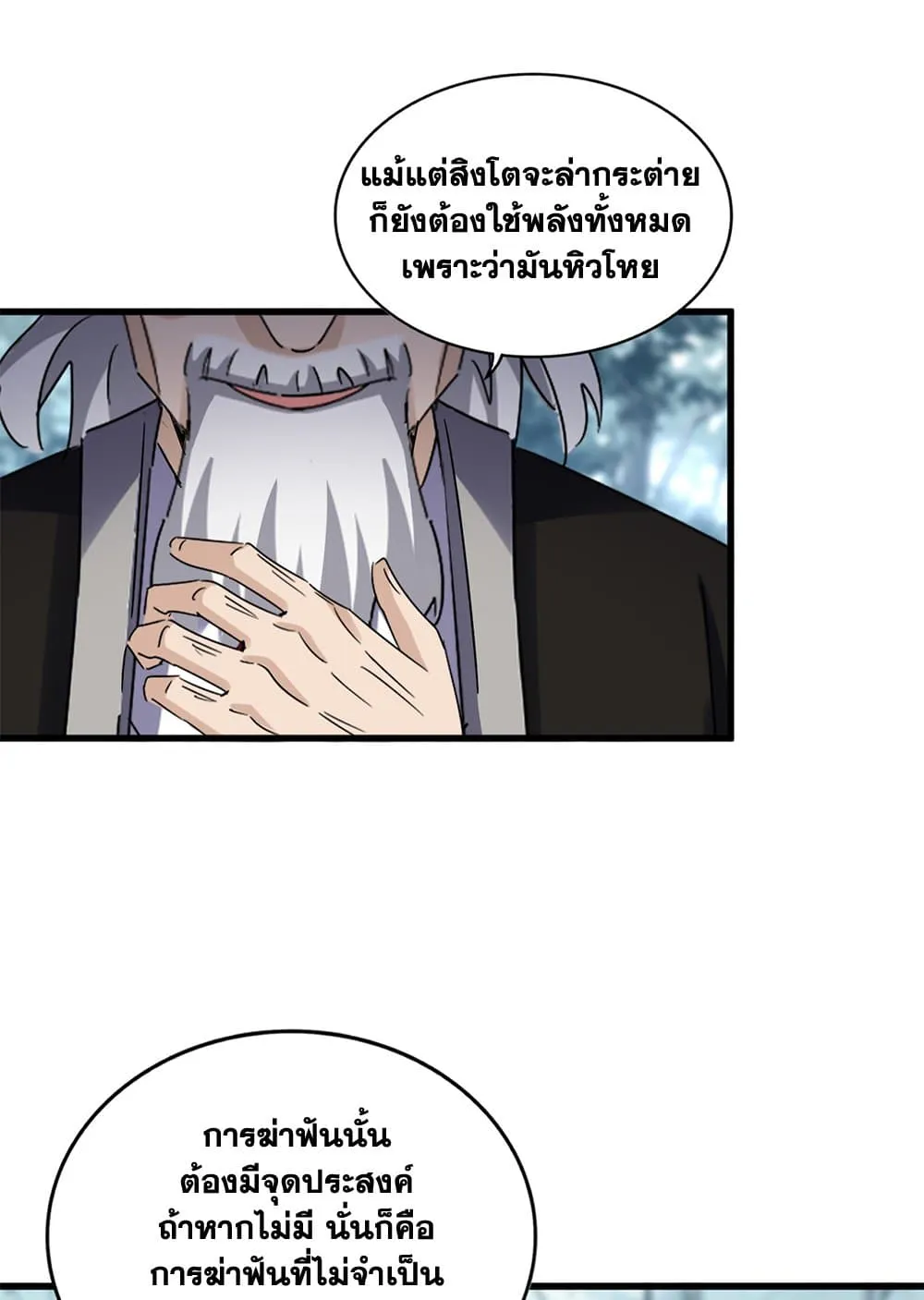 Magic Emperor ราชาจอมเวทย_ ตอนที่ ตอนที่ 627 รูปที่ 13