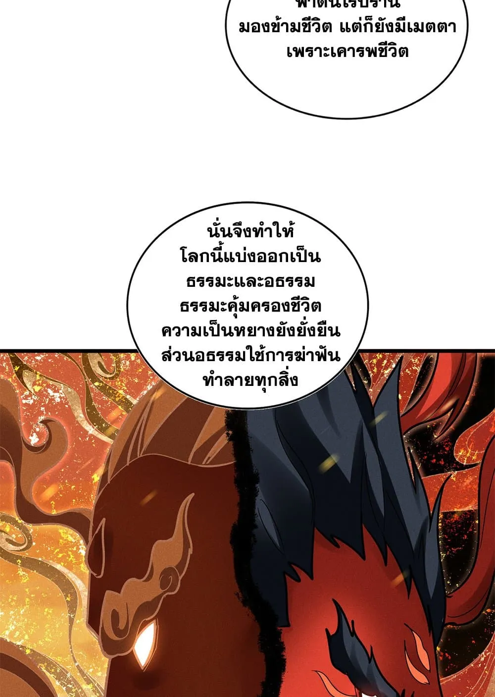 Magic Emperor ราชาจอมเวทย_ ตอนที่ ตอนที่ 627 รูปที่ 15
