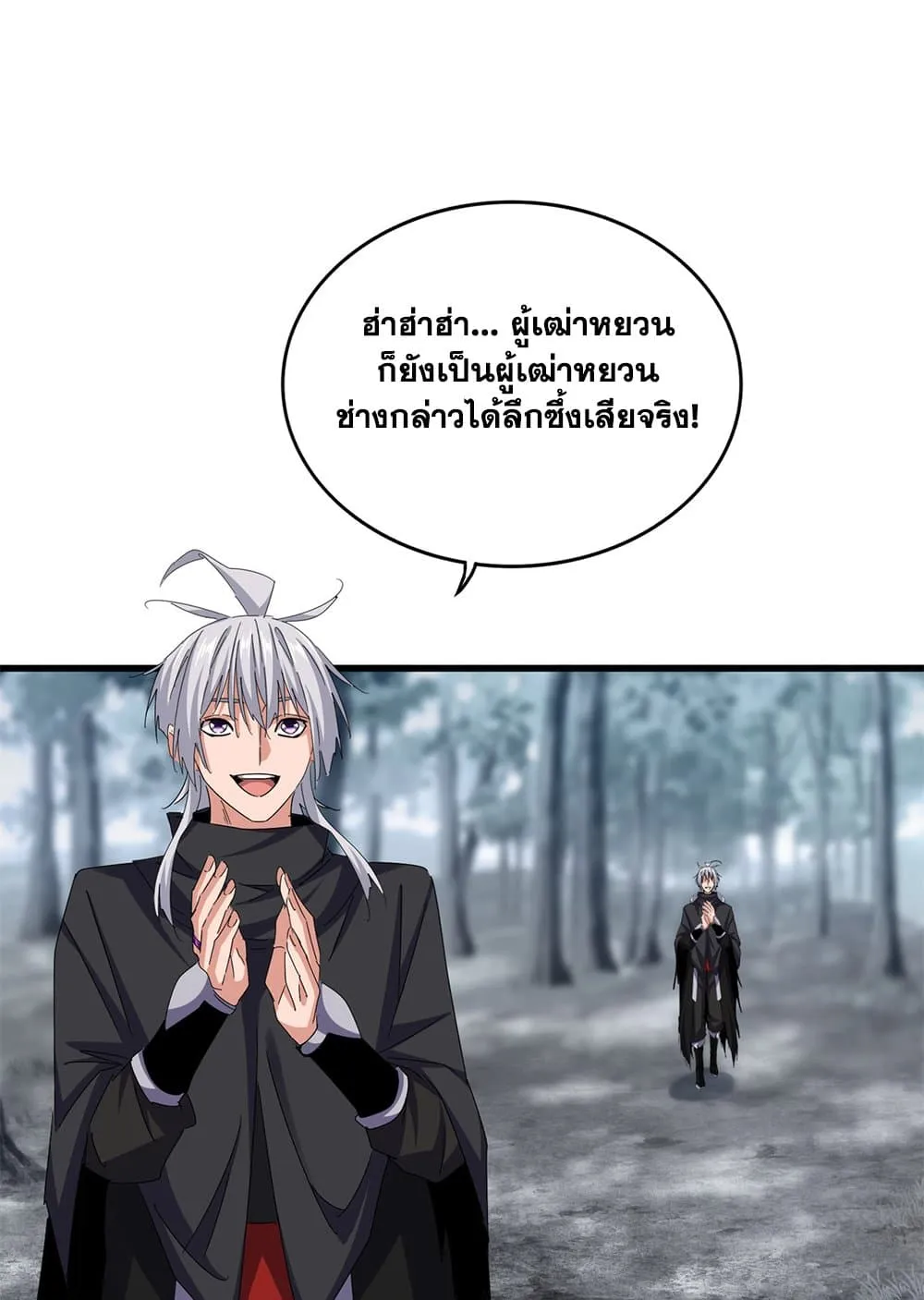 Magic Emperor ราชาจอมเวทย_ ตอนที่ ตอนที่ 627 รูปที่ 26