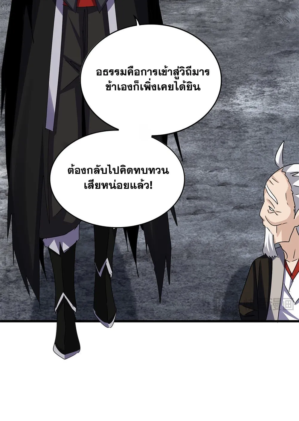 Magic Emperor ราชาจอมเวทย_ ตอนที่ ตอนที่ 627 รูปที่ 27