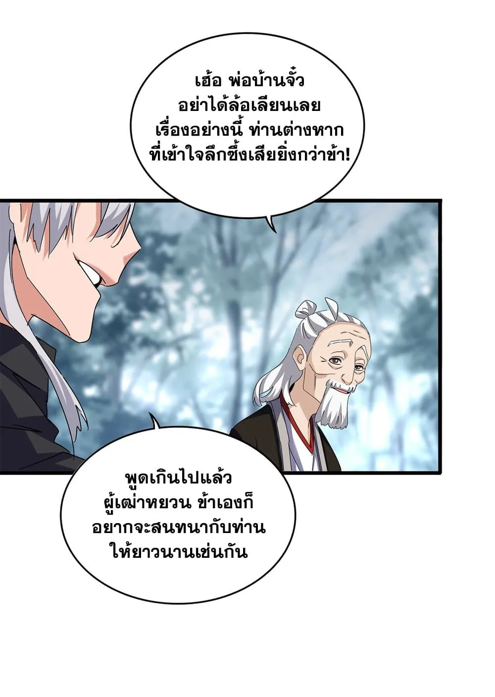 Magic Emperor ราชาจอมเวทย_ ตอนที่ ตอนที่ 627 รูปที่ 28