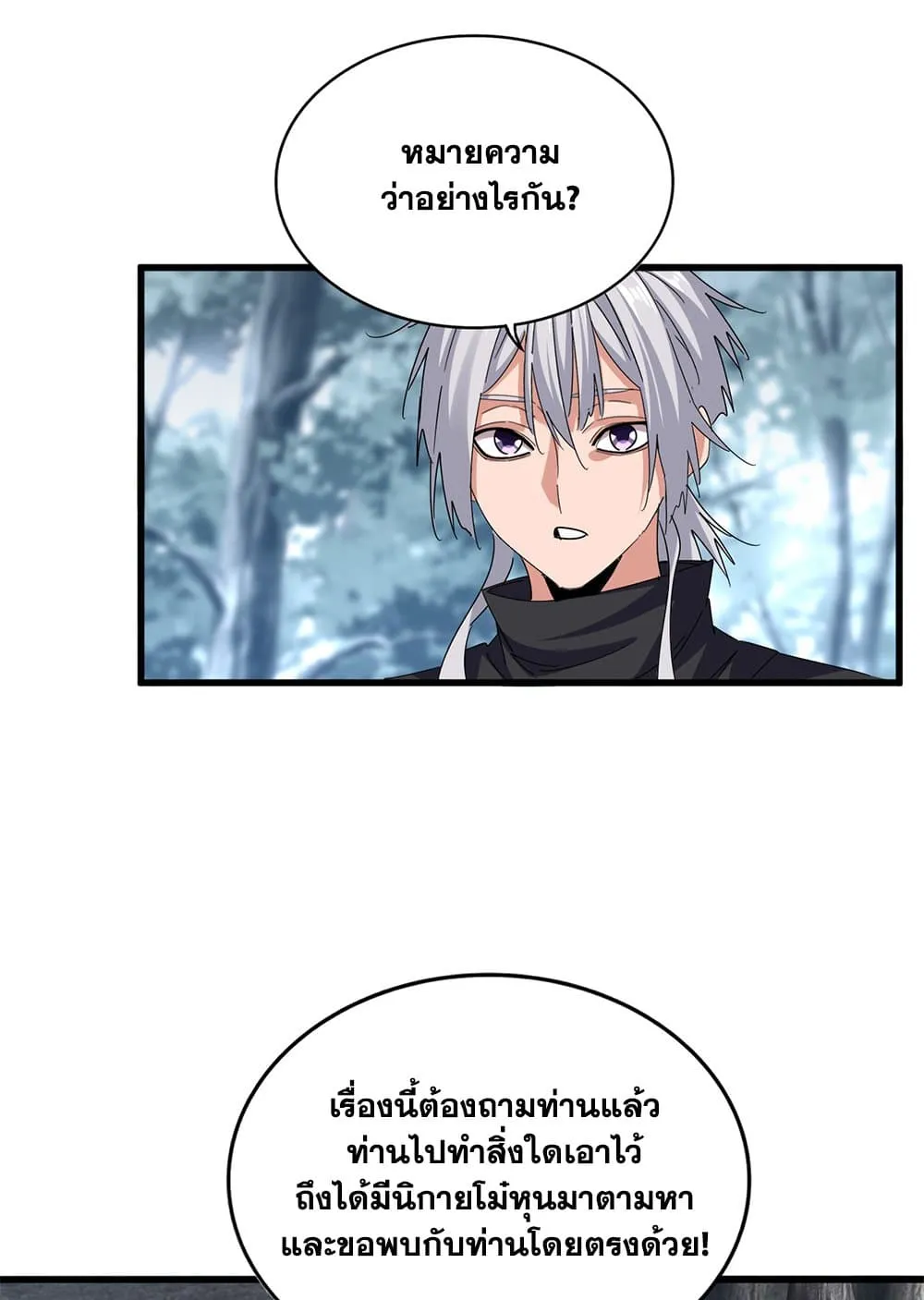 Magic Emperor ราชาจอมเวทย_ ตอนที่ ตอนที่ 627 รูปที่ 30