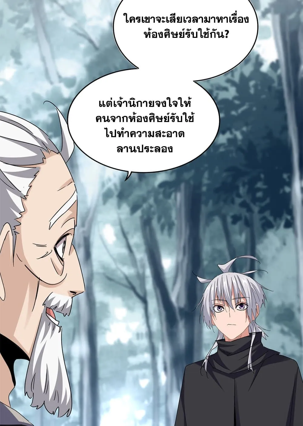 Magic Emperor ราชาจอมเวทย_ ตอนที่ ตอนที่ 627 รูปที่ 34