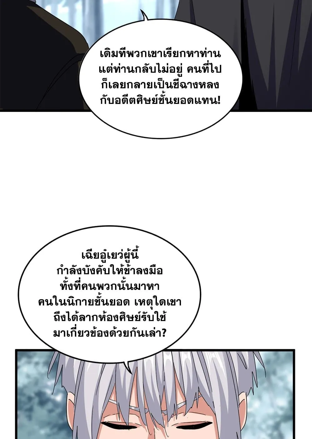 Magic Emperor ราชาจอมเวทย_ ตอนที่ ตอนที่ 627 รูปที่ 35