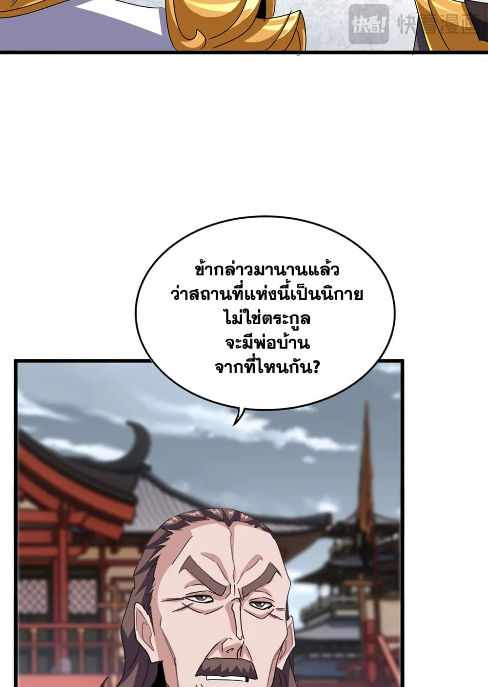 Magic Emperor ราชาจอมเวทย_ ตอนที่ ตอนที่ 627 รูปที่ 44