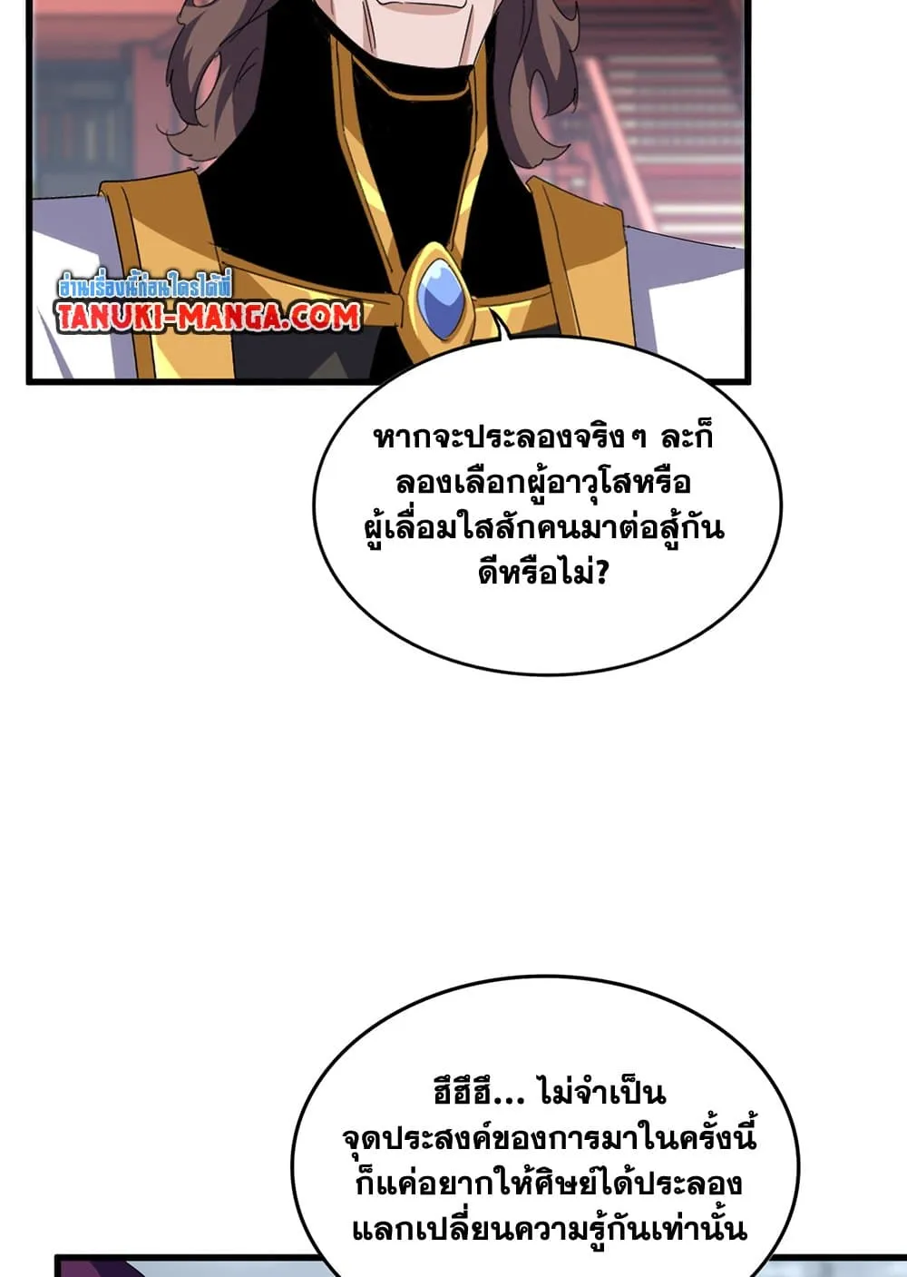 Magic Emperor ราชาจอมเวทย_ ตอนที่ ตอนที่ 627 รูปที่ 45
