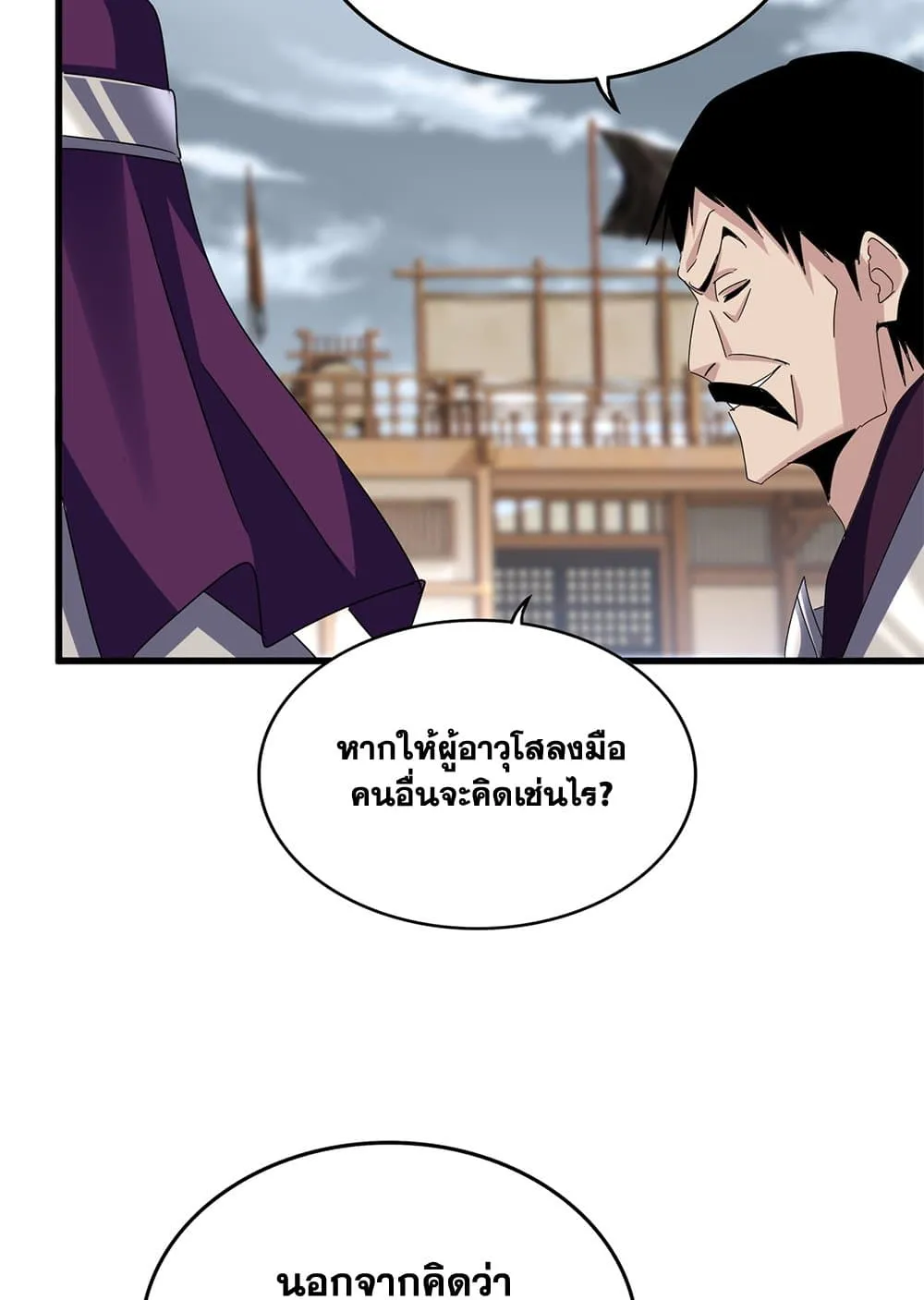 Magic Emperor ราชาจอมเวทย_ ตอนที่ ตอนที่ 627 รูปที่ 46