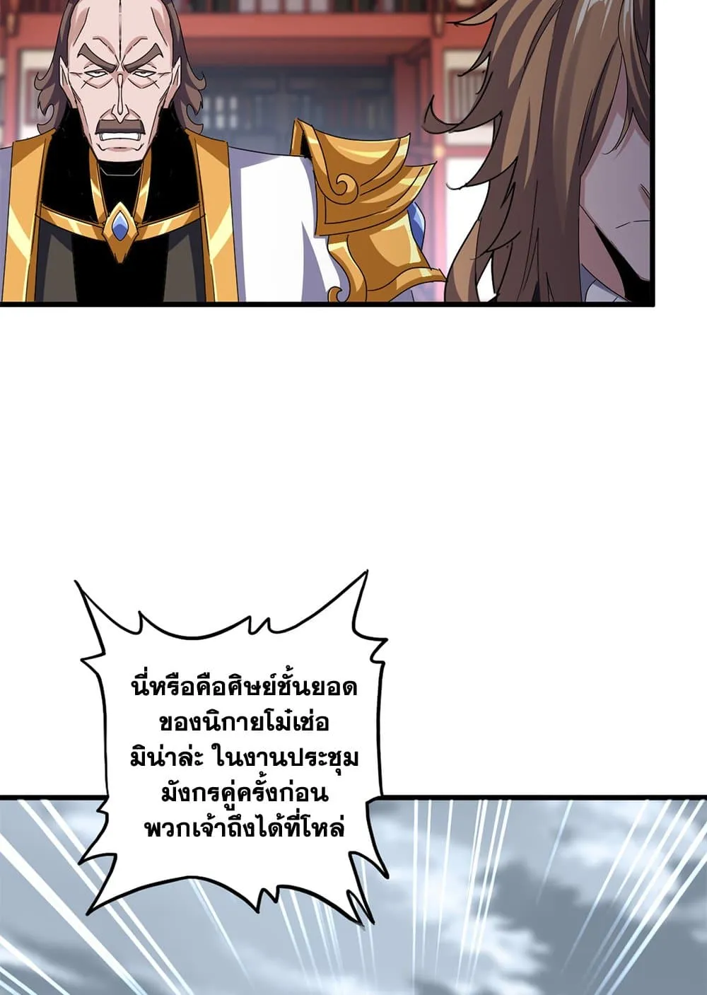 Magic Emperor ราชาจอมเวทย_ ตอนที่ ตอนที่ 627 รูปที่ 48
