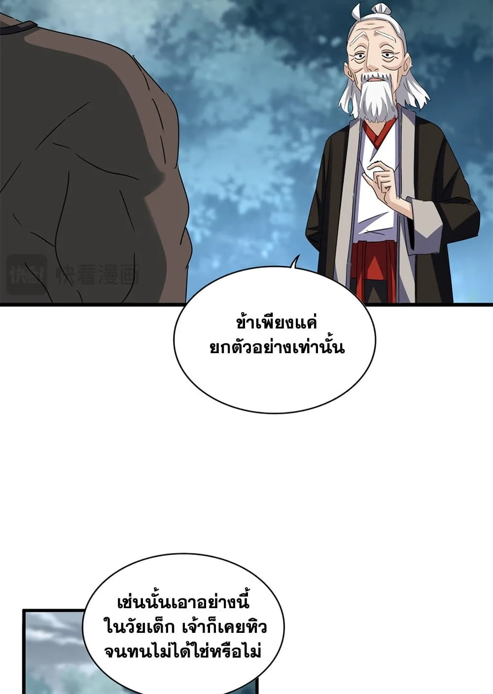 Magic Emperor ราชาจอมเวทย_ ตอนที่ ตอนที่ 627 รูปที่ 5