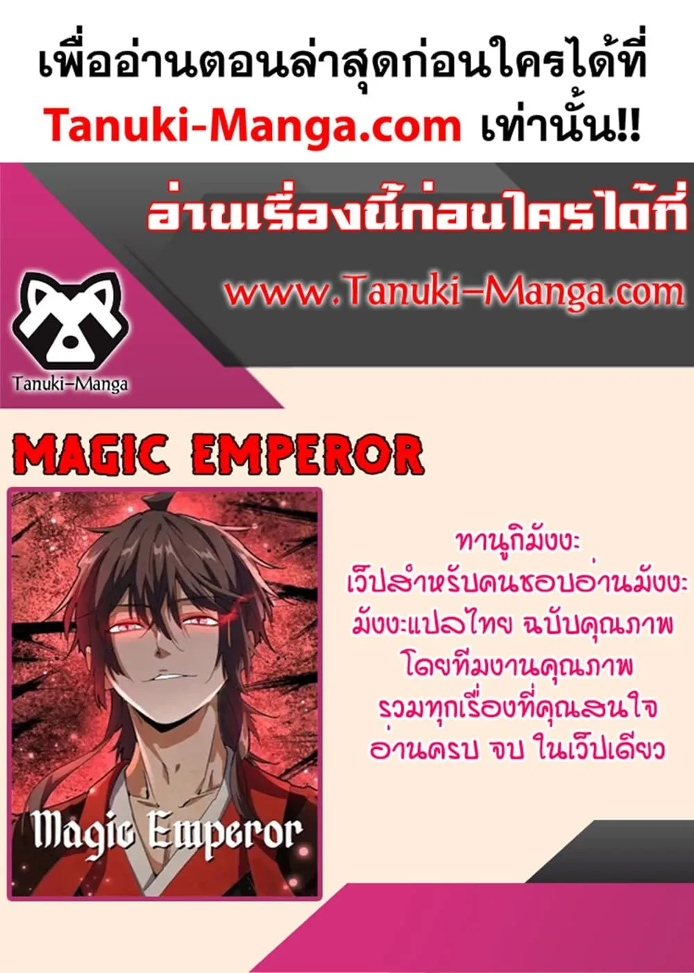Magic Emperor ราชาจอมเวทย_ ตอนที่ ตอนที่ 627 รูปที่ 60