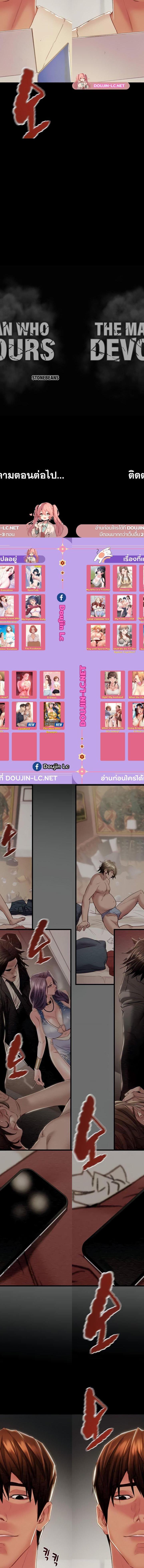 The Man Who Devours ตอนที่ 29 14