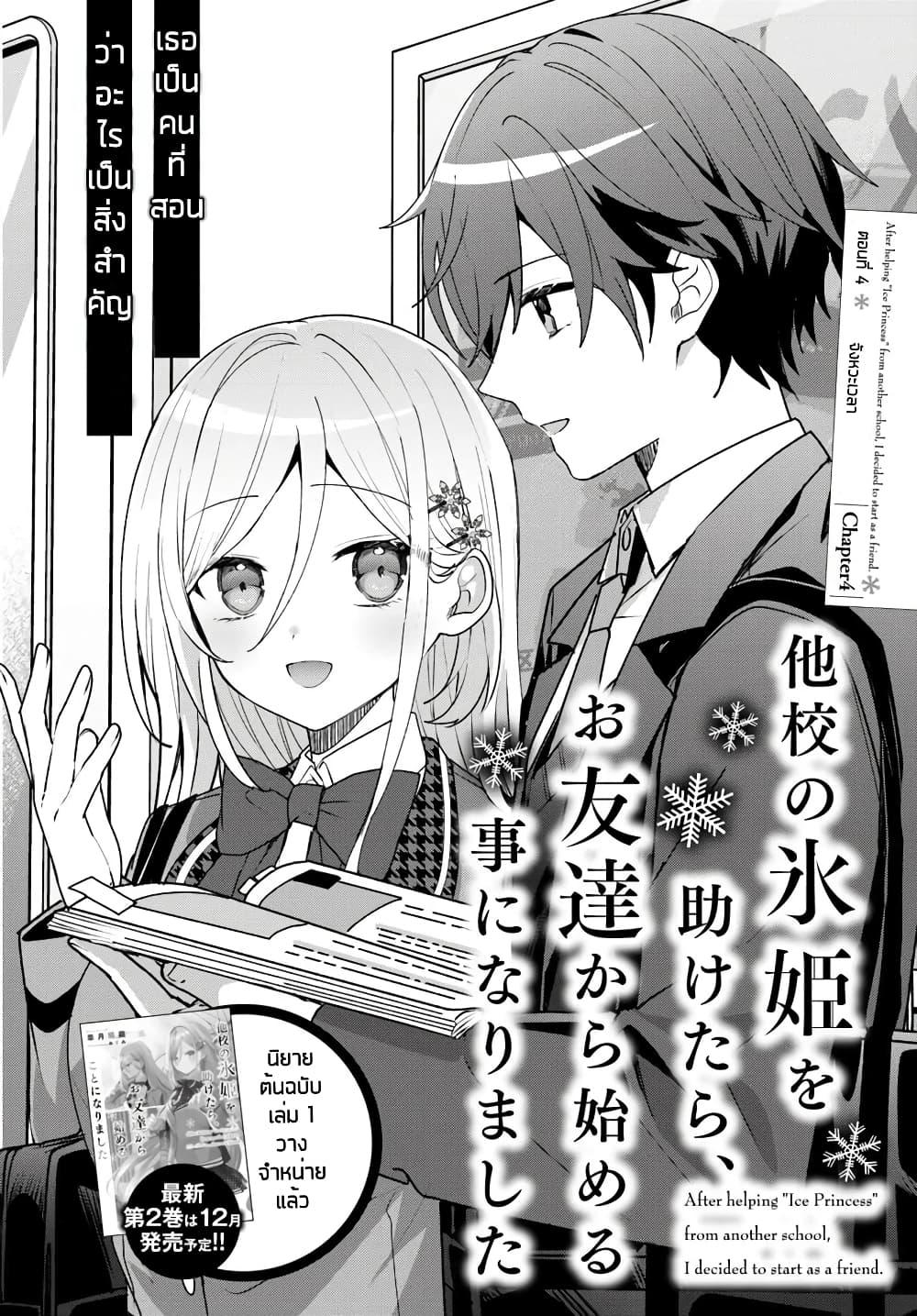 Manga-lc-com อ่านมังงะ อ่านการ์ตูน ออนไลน์ ฟรี Takou no Koori Hime wo Tasuketara, Otomodachi kara Hajimeru Koto ni Narimashita ตอนที่ 1 2 3 4 5 6 7 8 9 10 11 12 13 14 ฟรี ไม่มีโฆษณา Manga-lc - อ่าน มังงะ อ่าน การ์ตูน ออนไลน์ อ่านมังงะ ฟรี
